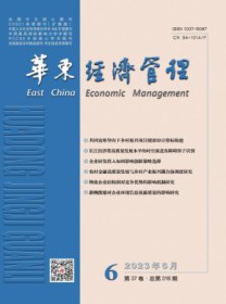 华东经济管理